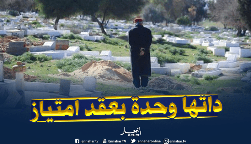 العاصمة: سكان باباحسن يطالبون باسترجاع أرضية كانت مخصصة لتوسعة المقبرة
