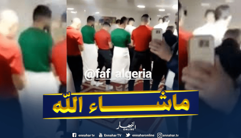 بالفيديو.. لاعبو الخضر يؤدون صلاة العشاء جماعة قبل مواجهة تونس