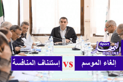 إجتماع حاسم للمكتب الفيدرالي يوم 15 جويلية لتحديد موعد إستئناف المنافسة