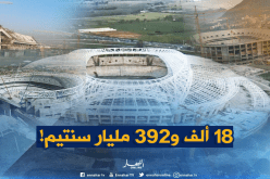 تكلفة الملاعب الأربعة تصل إلى 836 مليون أورو !