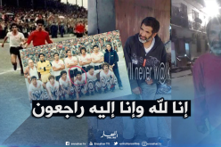  اللاعب السابق لإتحاد العاصمة “تيريزا” في ذمة الله