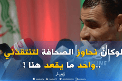زطشي : ” لا أقبل بطرد أي صحفي أثناء تأدية مهامه”