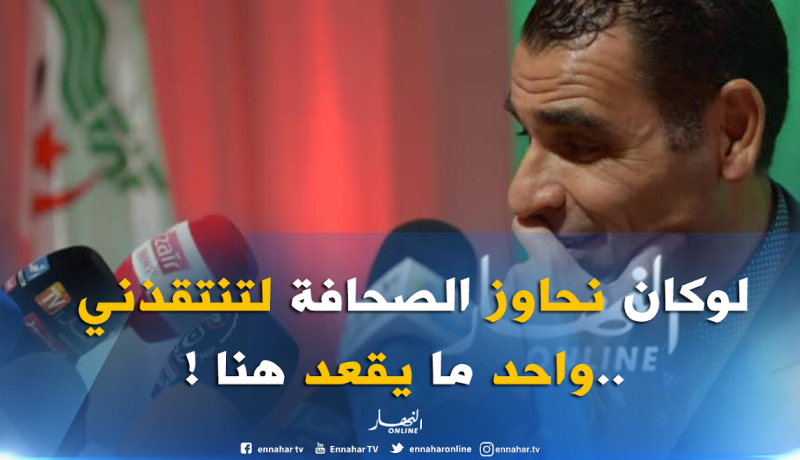 زطشي : ” لا أقبل بطرد أي صحفي أثناء تأدية مهامه”