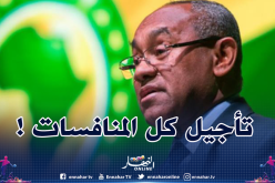 بالفيديو.. الكاف تعلن عن تأجيل كل المسابقات الرياضية