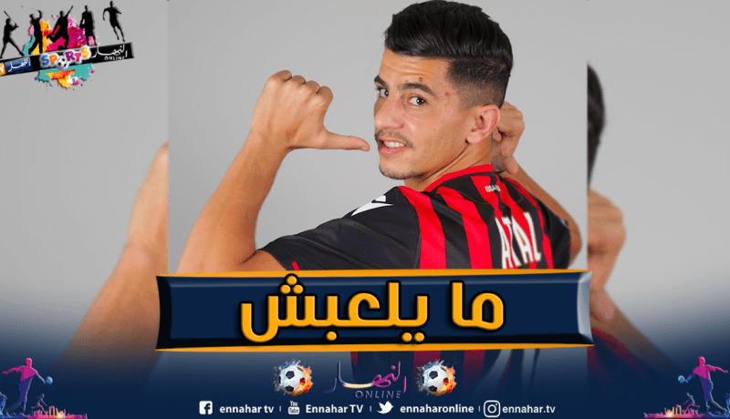 عطال يضيّع مواجهة ليون الفرنسي لهذا السبب !