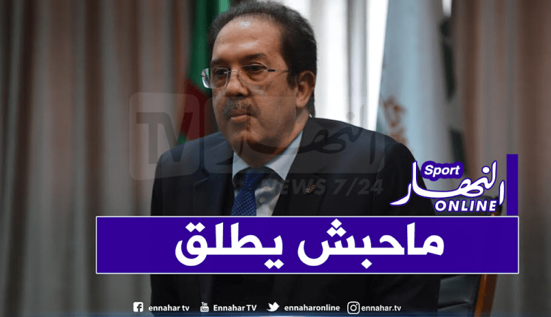 بيراف يواصل مهامه في اللجنة الأولمبية رغم الإستقالة!