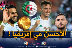 محرز بلايلي وبن ناصر ينافسون على هذه الجائزة !