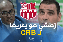 إعادة النقاط الثلاث لشباب بلوزداد من إختصاص المكتب الفيدرالي