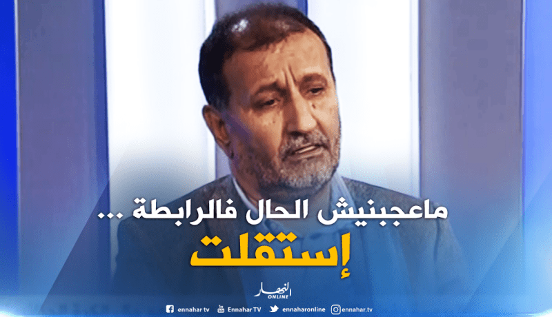 فاروق بلقيدوم: ” مدوار يتخذ قرارات أحادية وهذا سبب إستقالتي من الرابطة”