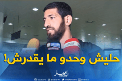 حليش: ” الدفاع منظومة كاملة..وليس حليش فقط” !