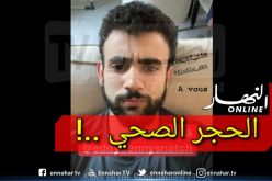 هذا ما فعله الحجر المنزلي برشيد غزال !