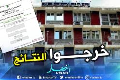 وزارة التربية تُفرج عن نتائج السانكيام