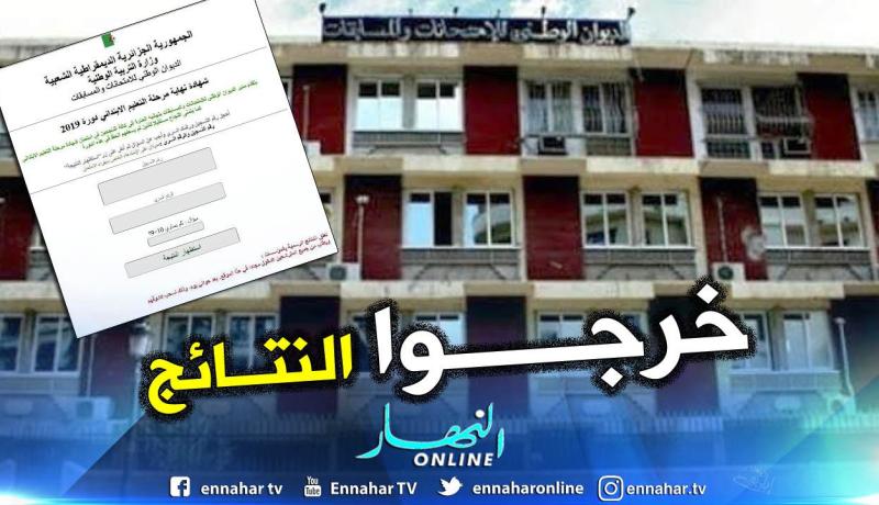 وزارة التربية تُفرج عن نتائج السانكيام