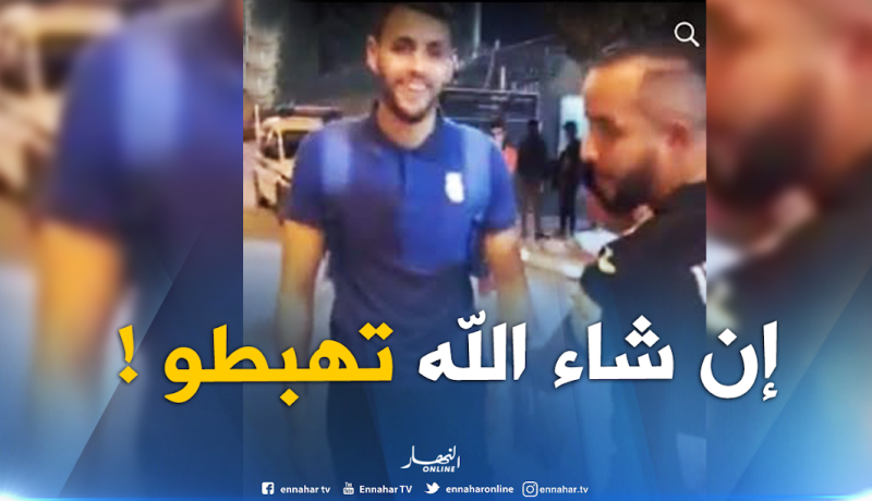 بالفيديو..حارس دفاع تاجنانت يتعرض لمضايقات من طرف أنصار الوفاق !
