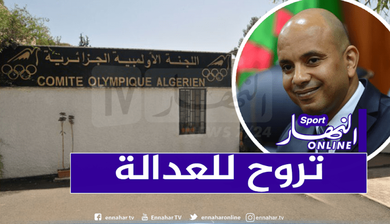 اللجنة الأولمبية.. الفصل في شكوى الأعضاء المقصيين يوم 3 أوت