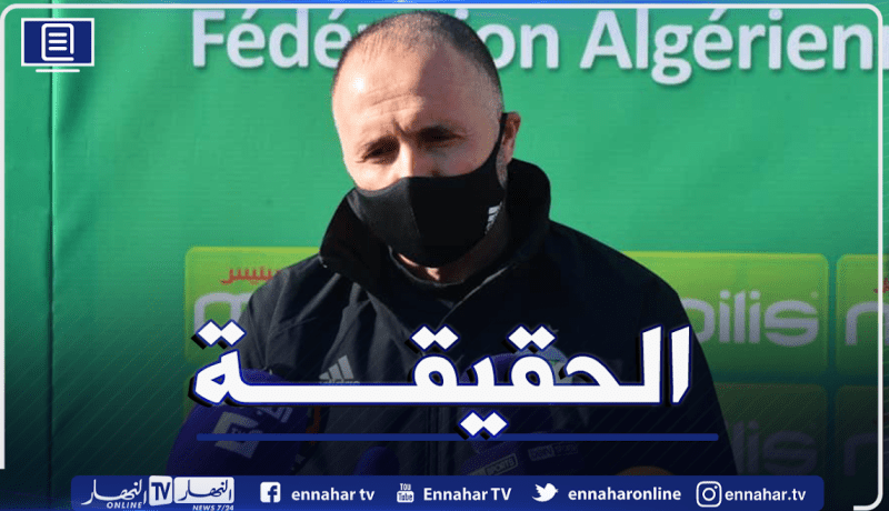 هذا هو موعد إعلان بلماضي عن قائمة التربص القادم