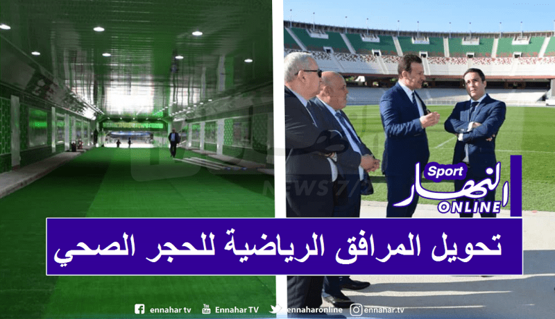 وزارة الشباب والرياضة تحول هياكلها كمراكز للحجر الصحي