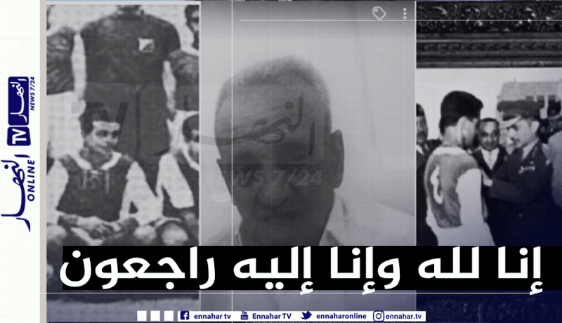 وفاة اللاعب السابق لمنتخب جبهة التحرير الوطني العربي بن حمزة