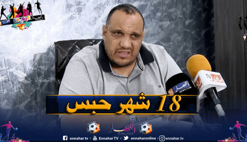 الحكم بـ 18 شهرا حبسا في حق عبد الباسط زعيم
