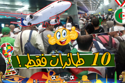 وزارة الشباب والرياضة تؤكد الاكتفاء بـ10 طائرات مدنية تحسبا للنصف نهائي
