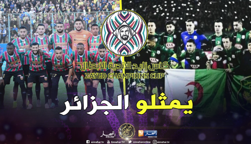 الإتحاد العربي يوجه الدعوة للعميدين للمشاركة في كأس زايد