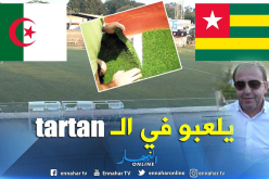 مدان: ” لاعبينا غير متعودين على العشب الإصطناعي”