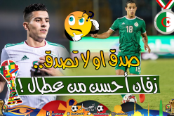 بالأرقام ..زفان أحسن من عطال حسب موقع “هوسكورد” !