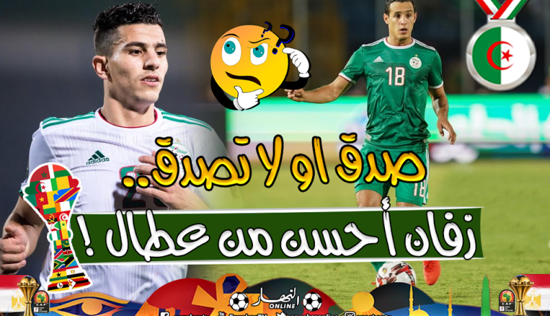 بالأرقام ..زفان أحسن من عطال حسب موقع “هوسكورد” !