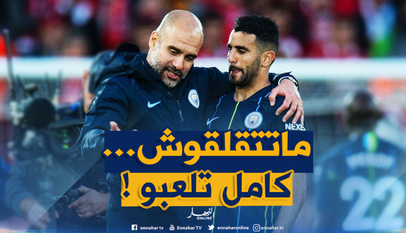 غوارديولا يلمح لإشراك محرز أساسيا أمام هيدرسفيلد