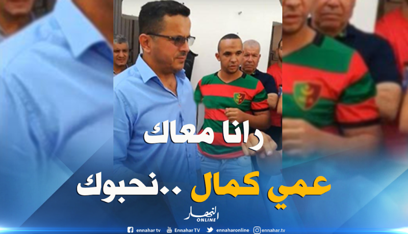 بالفيديو..أنصار المولودية يساندون قاسي السعيد ويطالبونه بالبقاء