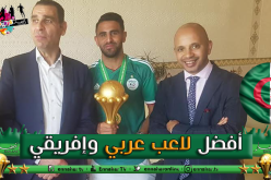 برناوي: “أعتبر محرز الأفضل عربيا وإفريقيا”