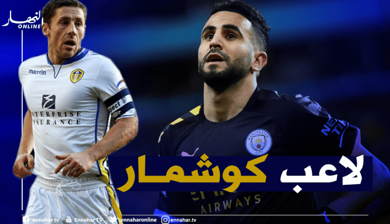 ميشال براون: “محرز “كوشمار” بالنسبة للمدافعين ولا أرغب مواجهته”