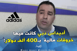 أمين لعبدي: “هددنا شركة أديداس دبي باللجوء إلى العدالة بسبب خروقات مالية”