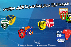 الشباب يبحث عن تأكيد الإستفاقة و القمة في 5 جويلية بين العميد والساورة