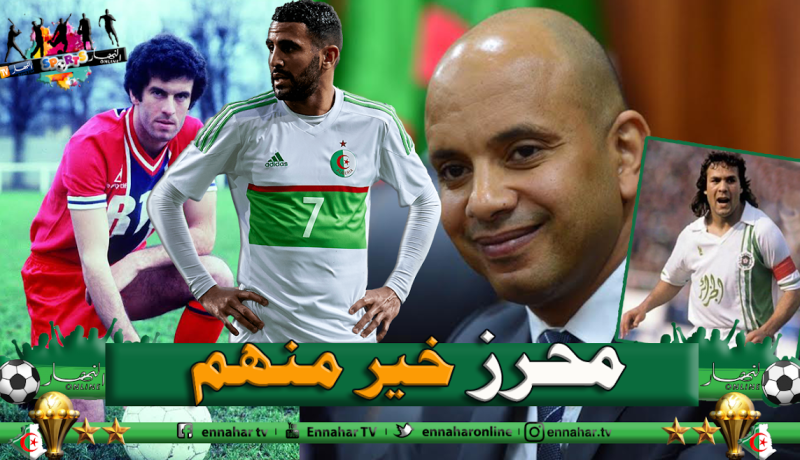 برناوي : ” محرز أفضل من ماجر و دحلب”!