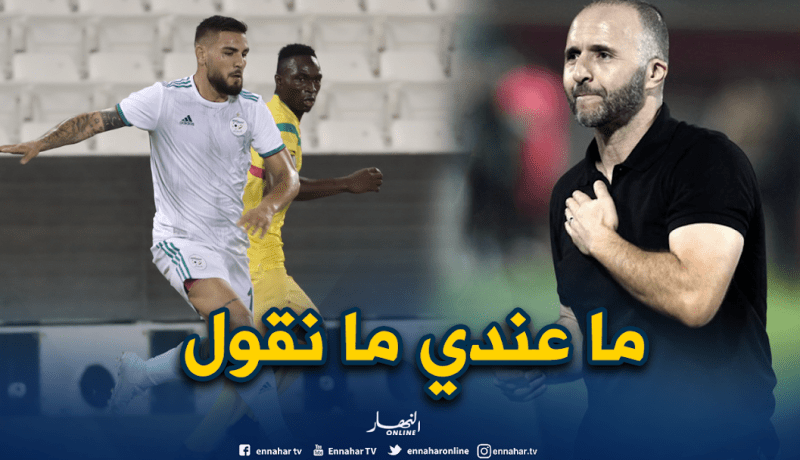 دولور يخطف الأضواء ويتلقى إشادة “بلماضي”