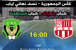 السياربي والسي أس سي يبحثان عن إنقاذ الموسم بالسيدة الكأس