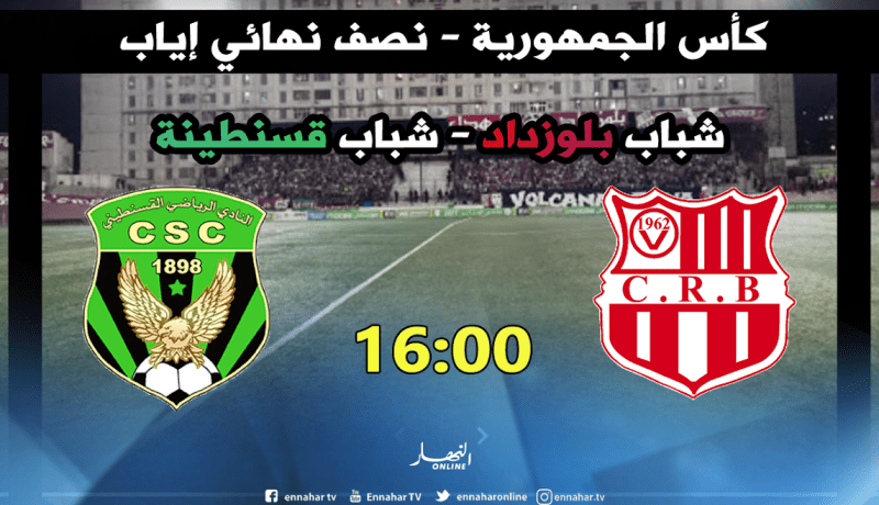 السياربي والسي أس سي يبحثان عن إنقاذ الموسم بالسيدة الكأس