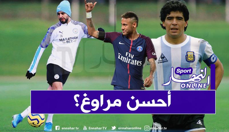 محرز يتفوق على مارادونا وينافس نيمار على هذا اللقب !