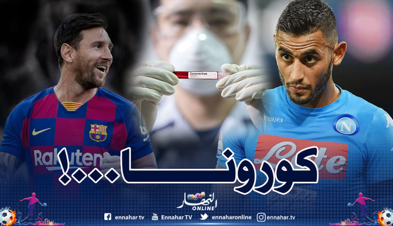 فيروس كورونا يهدد مباراة نابولي وبرشلونة في دوري الأبطال!