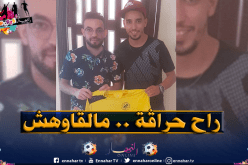 لاعب الحراش يختفي في عرض البحر بعد رحلة “حراقة” نحو إسبانيا