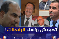 زطشي يهمش رؤساء الرابطات خلال إجتماع تحديد مصير الموسم!