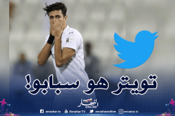 تغريدة على تويتر تتسبب في عقوبة بونجاح لمدة شهرين !