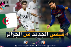 برشلونة يصر على ضم هذا اللاعب الجزائري !