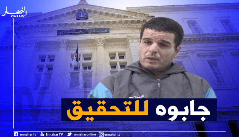 محكمة سيدي امحمد: التحقيق مع أبو الدحداح في القطب المختص بمكافحة الإرهاب