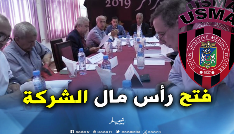 إدارة إتحاد العاصمة تؤجل فتح رأس مال الشركة الرياضية للفريق