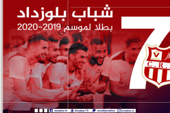 كولن الألماني يُهنىء شباب بلوزداد باللقب السابع