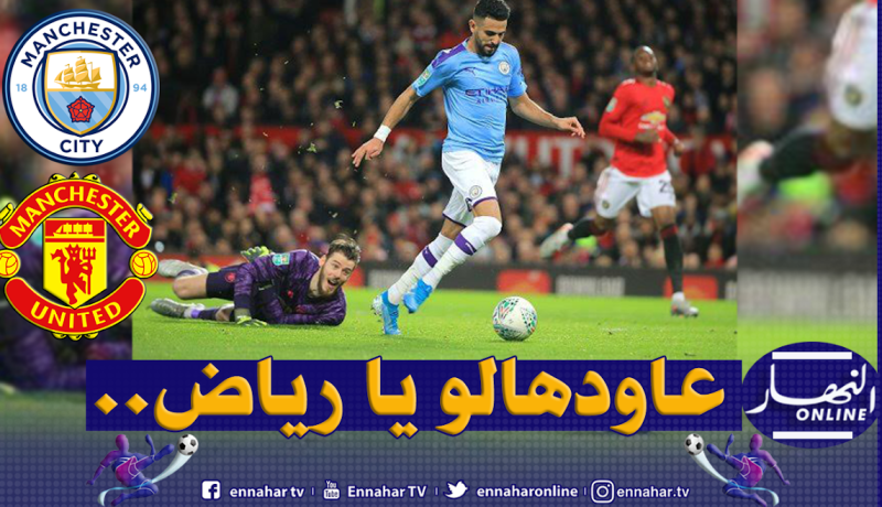 تغريدة السيتي تحفز محرز للتسجيل أمام اليونايتد هذا الأربعاء
