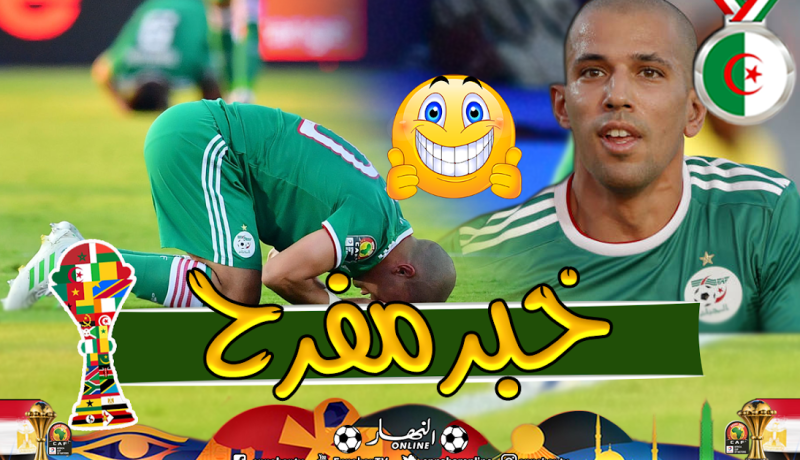 فيغولي يزف خبرا مفرحا للجزائريين قبل مواجهة نيجيريا