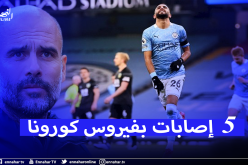 غوارديولا يعلن عن وجود 5 إصابات بفيروس كورونا في تشكيلة السيتي